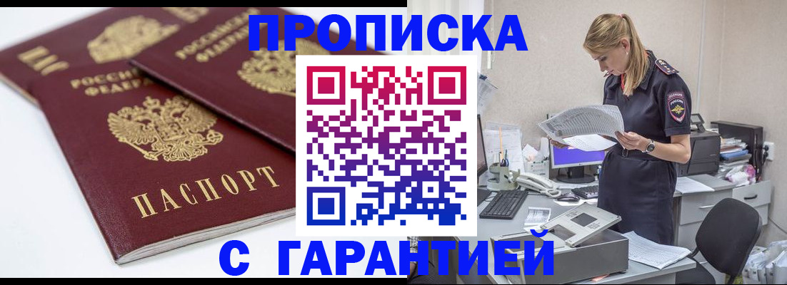 прописка гарантия в Коркино